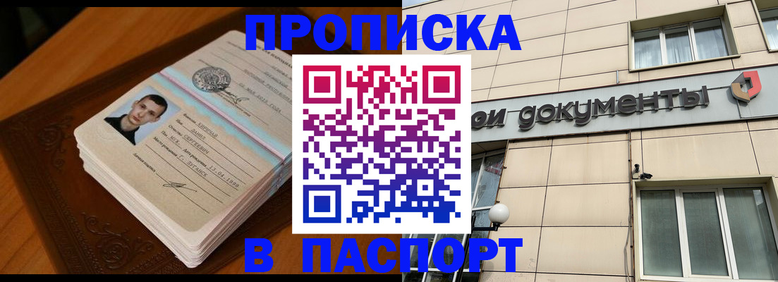 временная регистрация собственник в Новороссийске