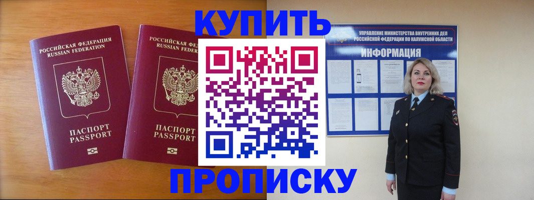 временная регистрация в квартире в Новороссийске