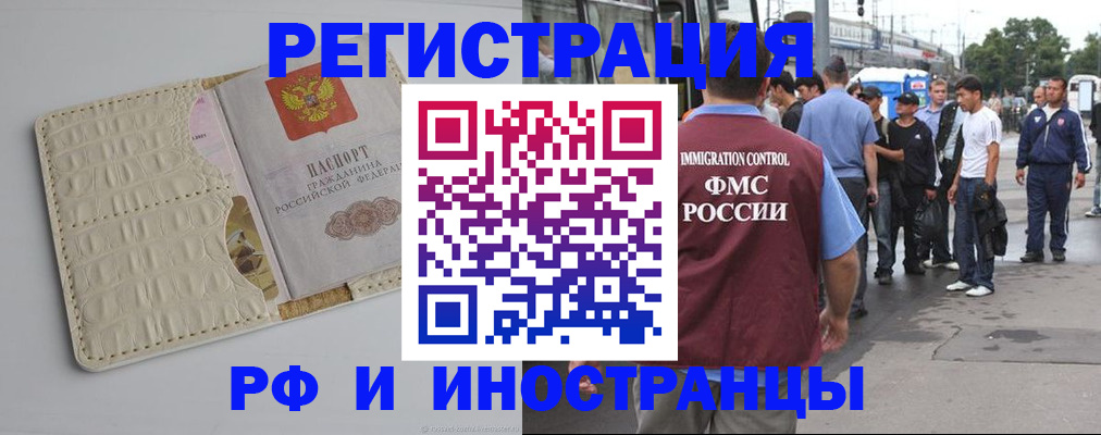 прописка законно в Новороссийске