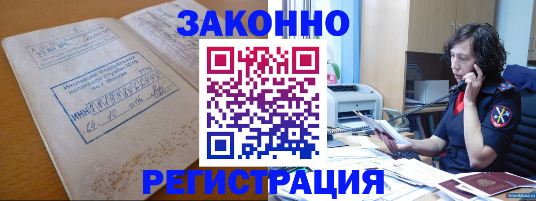 временная регистрация законно в Новороссийске