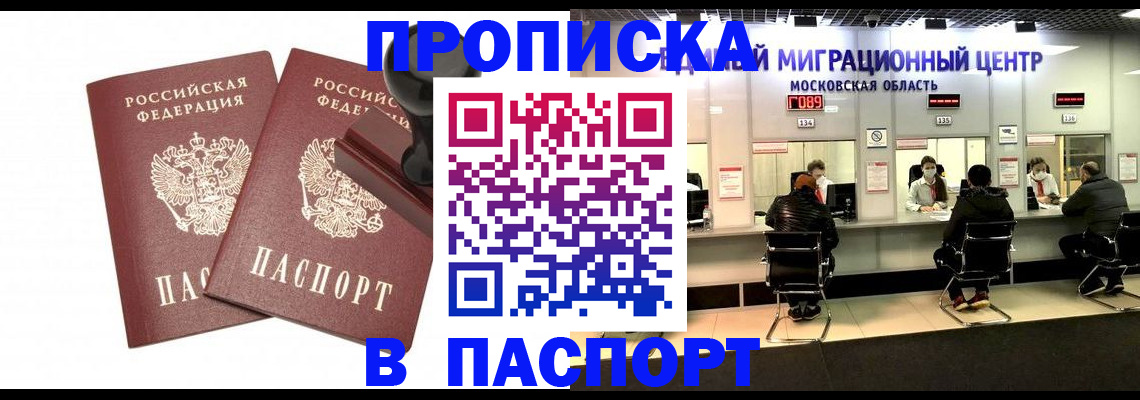 прописка паспорт в Новороссийске